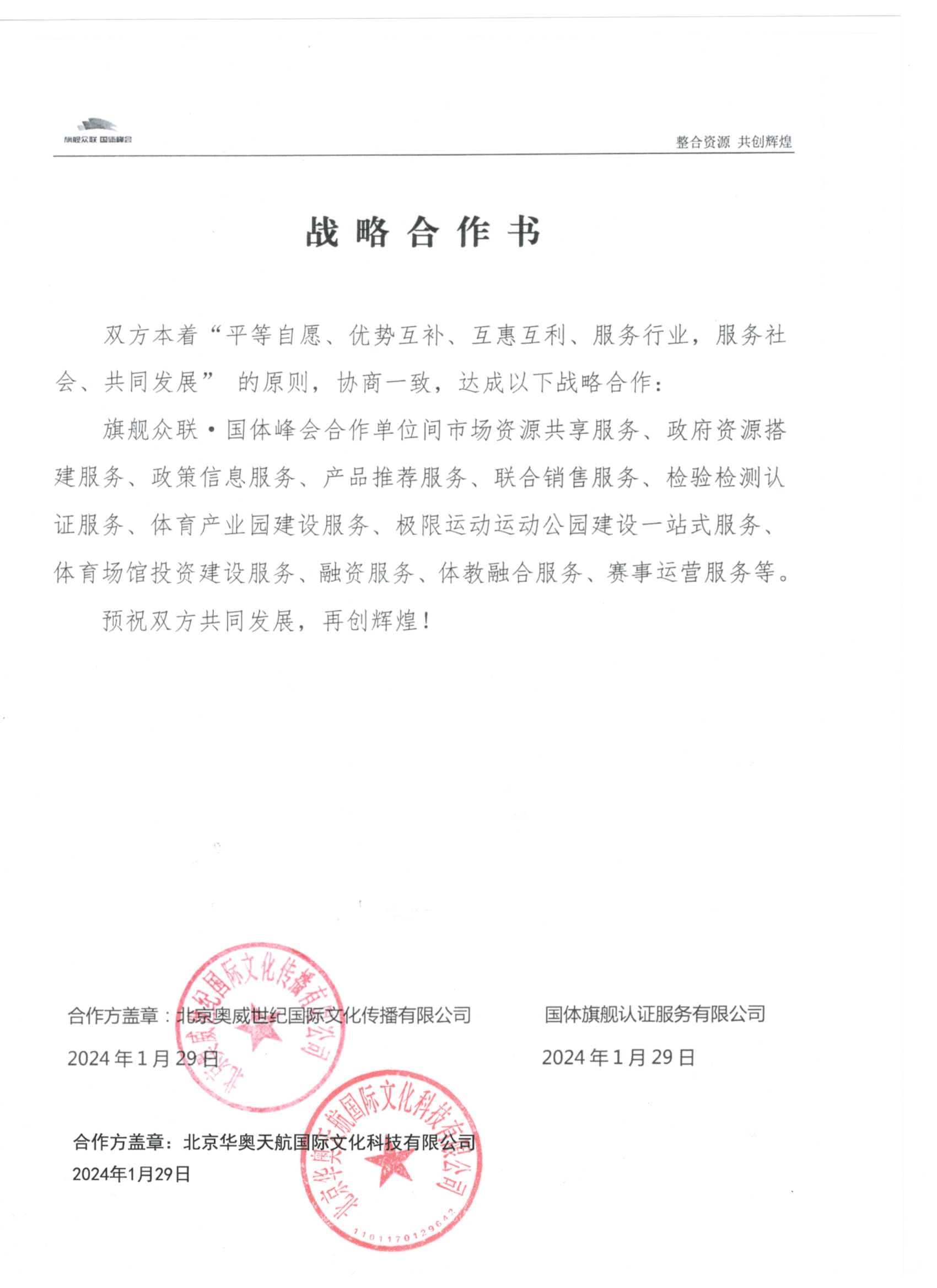 战略合作书